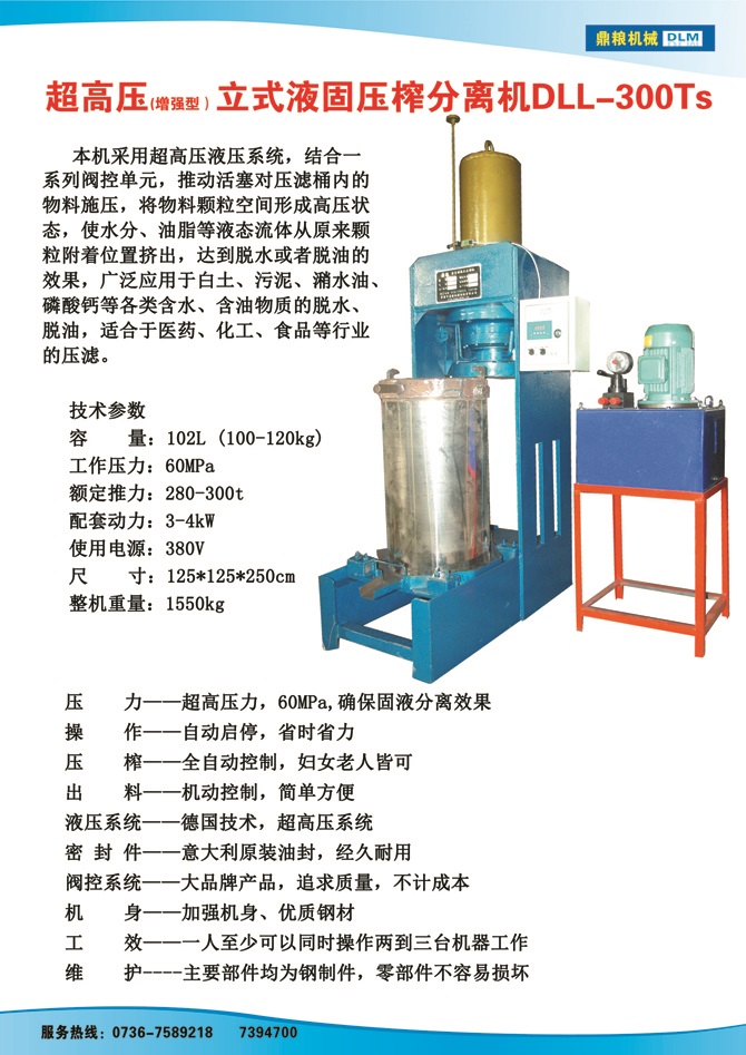 液固分離壓榨機(jī)300TS,污泥處理，藥材壓榨，油渣處理，白土壓榨，水果榨汁