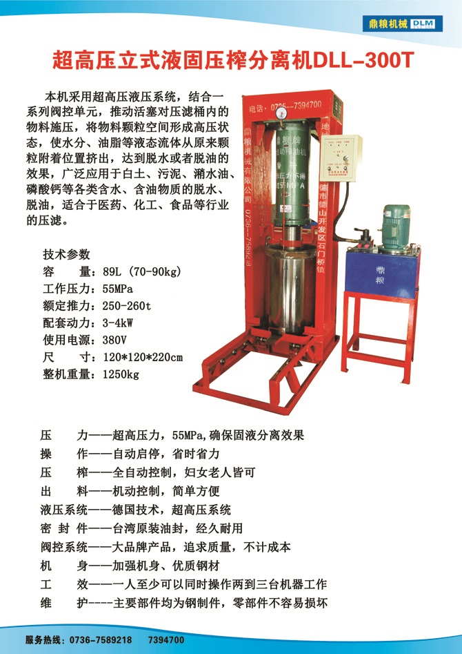 液固分離300t,油泥壓榨機(jī)，固液分離機(jī)，污泥脫液機(jī)，化工原料壓濾機(jī)
