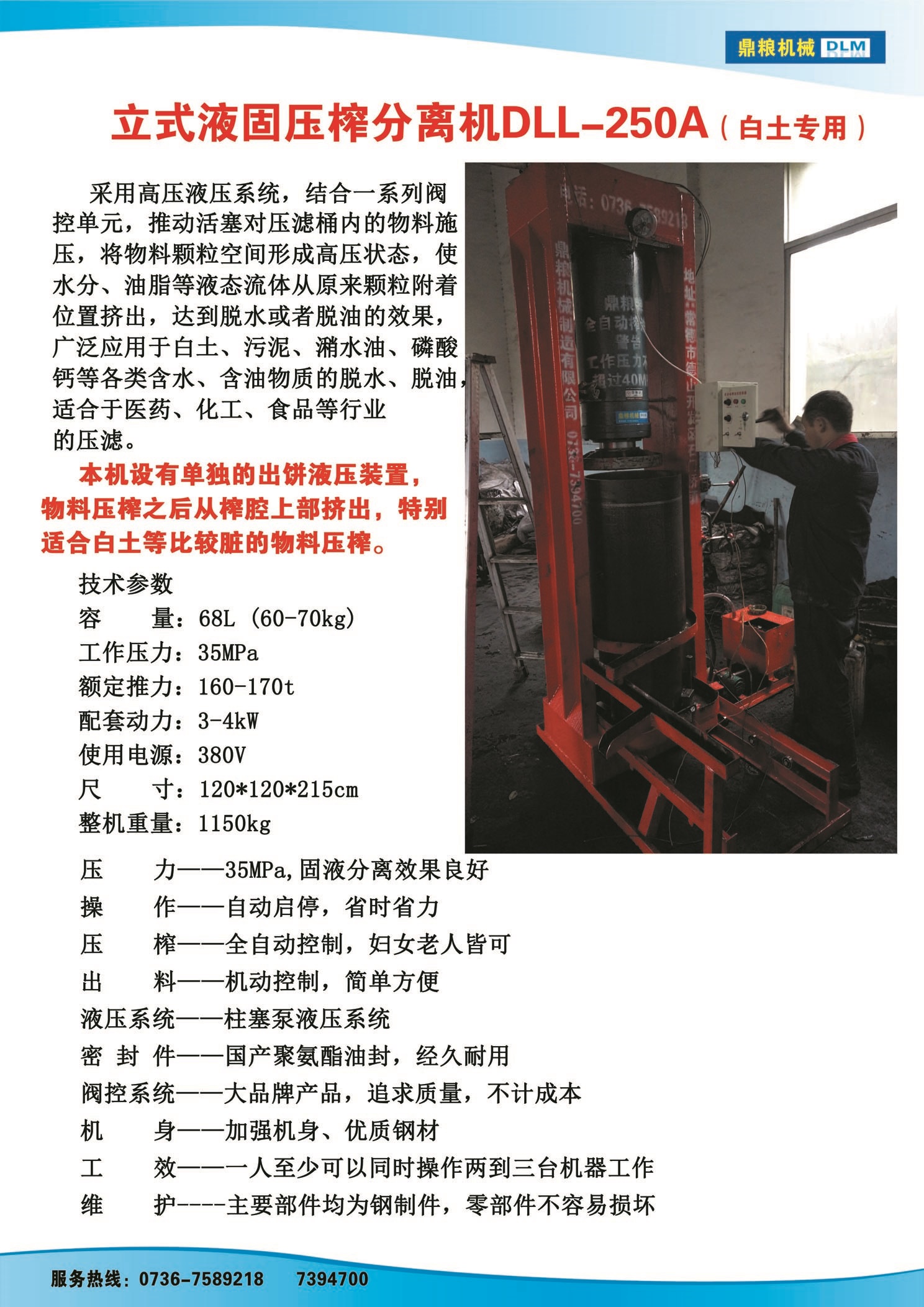 白土專用壓榨機(jī)，藥材水分壓榨機(jī)，藥材水分提煉機(jī)，藥材液體分離機(jī)