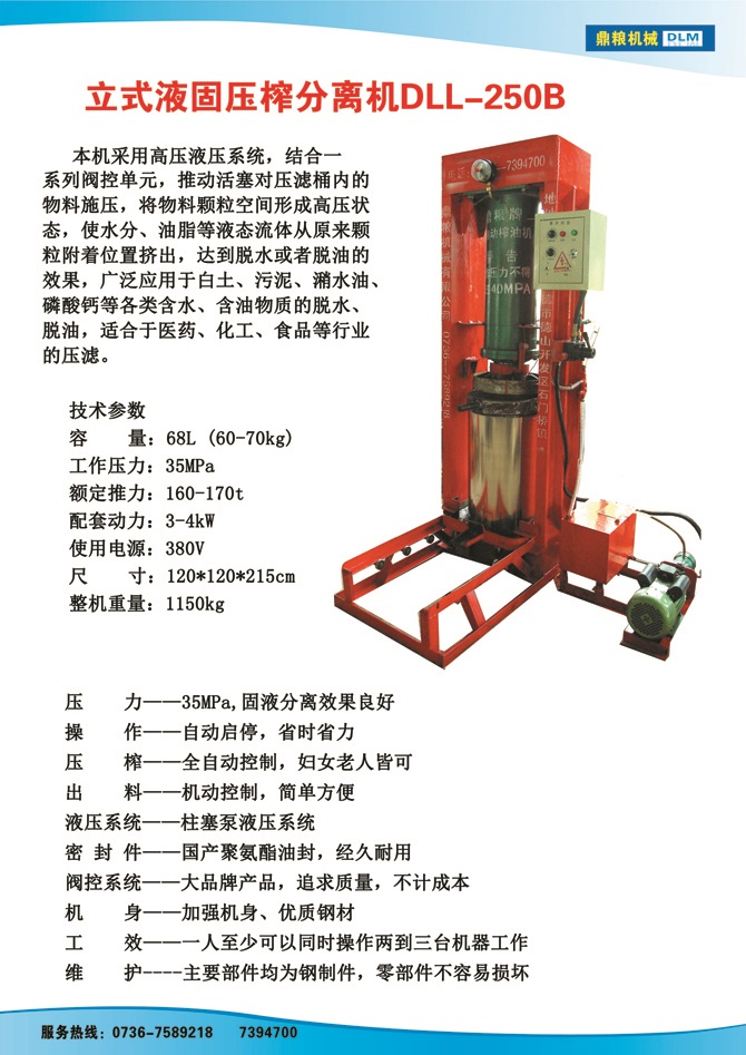 液固分離壓榨機(jī)250B,污泥處理，藥材壓榨，油渣處理，白土壓榨，水果榨汁