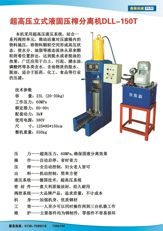 液固分離壓榨機(jī)150t,污泥處理，藥材壓榨，油渣處理，白土壓榨，水果榨汁